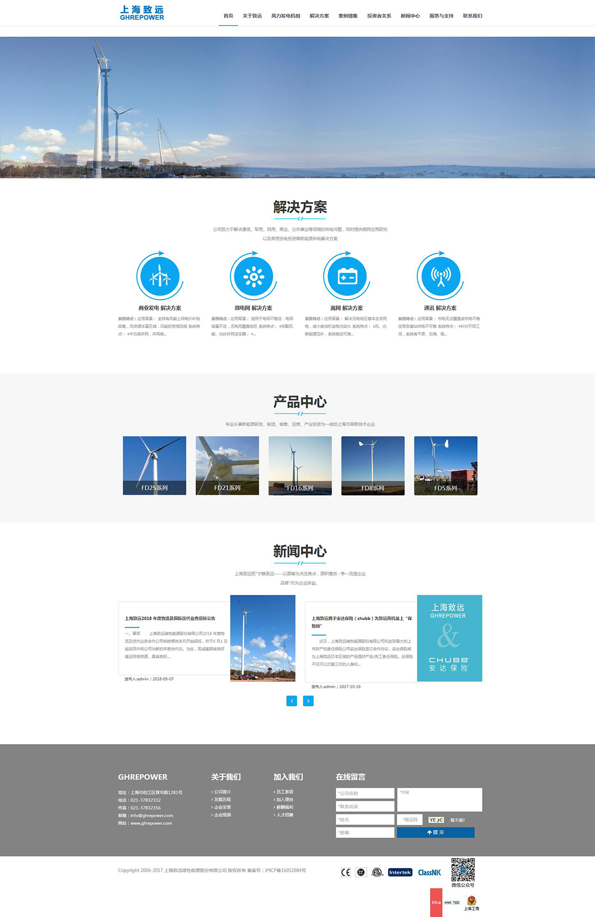 1526610638319203.jpg 上海致遠綠色能源股份有限公司.jpg
