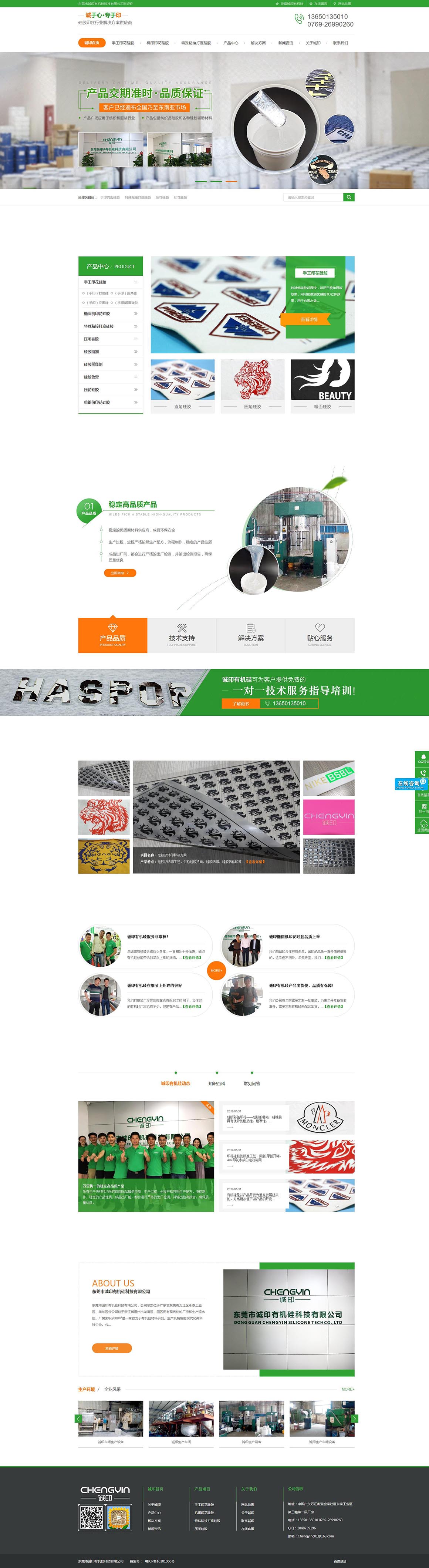 1526610734496727.jpg 東莞有機硅供應商-誠印副本.jpg