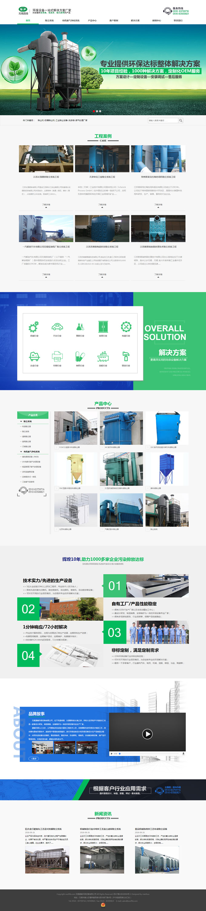 無錫晟鋒環保設備有限公司1.jpg