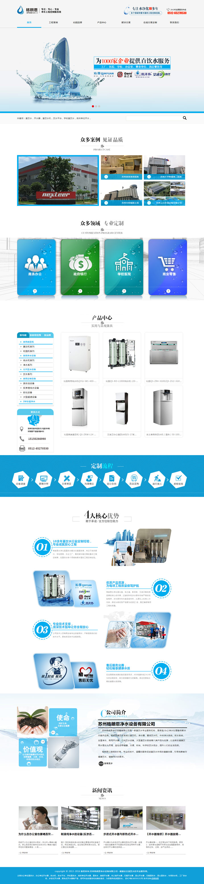 1548311138595991.jpg 蘇州格朗恩凈水設備有限公司--健康安全直飲水的專業服務商。主營辦公單位直飲水,辦公單位開水器,飲水機2.jpg
